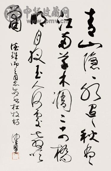 陈佩秋 书法 单片 水墨纸本