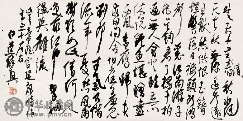 白蕉 书法 立轴 水墨纸本