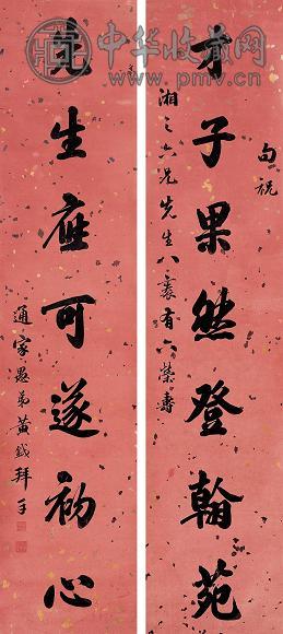 黄铖 行书七言联 立轴 水墨绫本