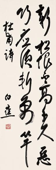 白蕉 书法 镜心 水墨纸本