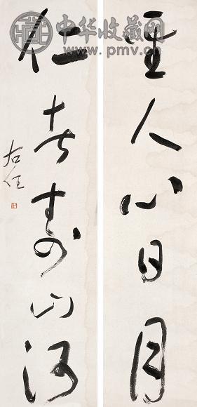 于右任 书法对联 立轴 水墨纸本