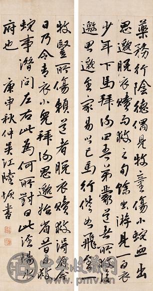 陆恢 1920年作 书法 两屏 水墨纸本