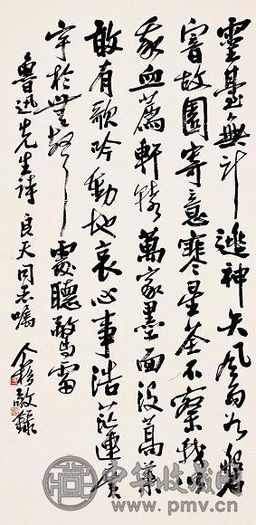 王个簃 书法 镜心 水墨纸本