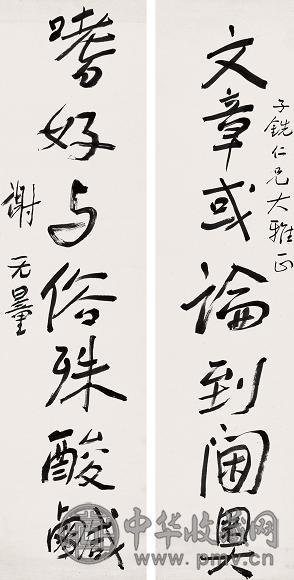 谢无量 书法对联 立轴 水墨纸本