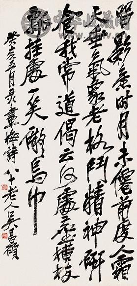 吴昌硕 1923年作 书法 立轴 水墨纸本