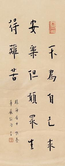 弘一 书法 镜心 设色纸本