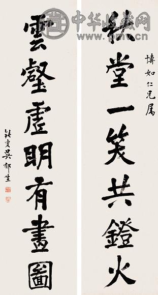 吴郁生 书法对联 立轴 水墨纸本