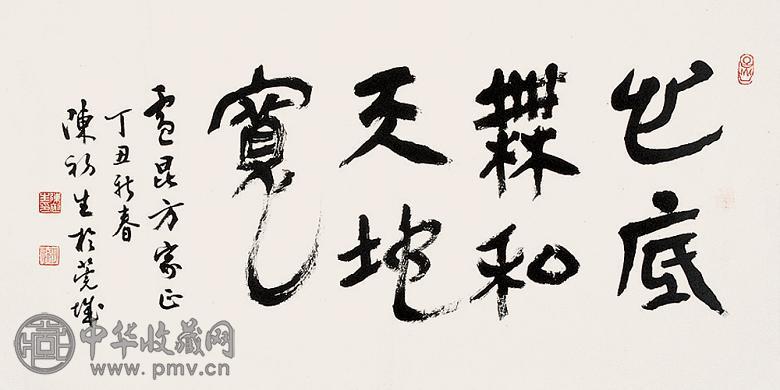 陈初生 书法 镜心