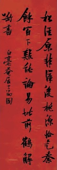 张瑞图 书法 立轴 绢本