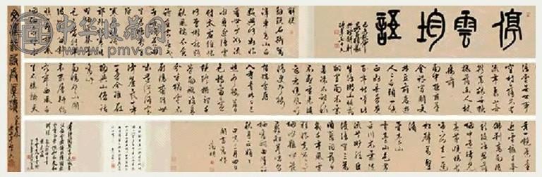 文徵明 1554年作 行书七言诗卷 手卷 水墨纸本