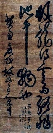 祝允明 书法 镜心 水墨纸本