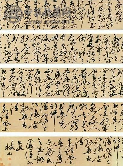 祝允明 明 庐山谣 卷