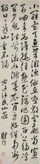 明 申时行 行草七言诗