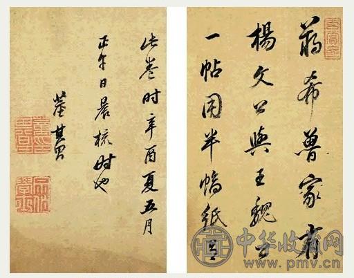 明 董其昌 行草书 册