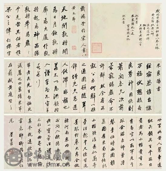 董其昌 戏鸿摹古法贴卷八 手卷 水墨纸本