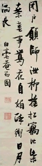 明 张瑞图 行书 轴