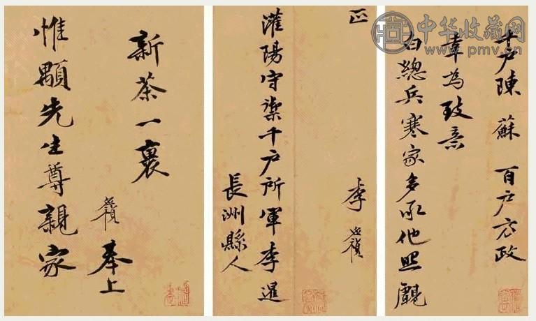 明 宝蒙堂《明贤手迹精华》