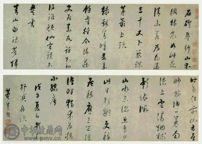 明 董其昌 行草书 卷