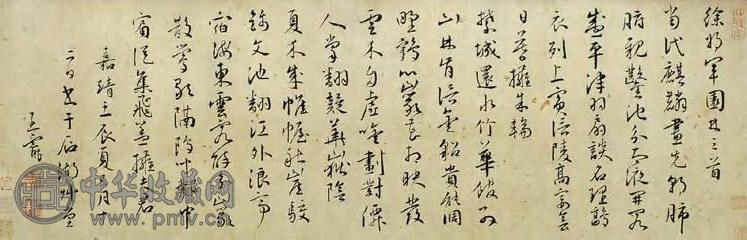 明 王庞 草书园林诗 卷