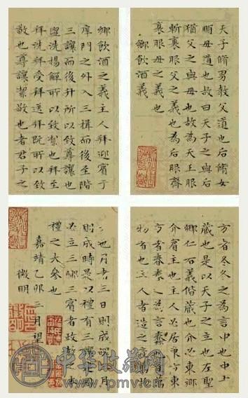 明 文徵明 小楷礼记 册页(48开选4)