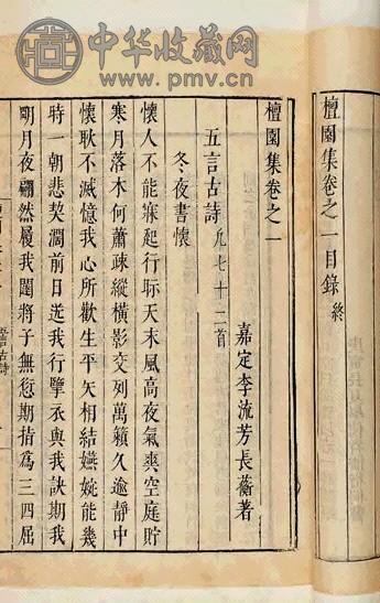 明崇祯二年 明李流芳撰 檀园集十二卷