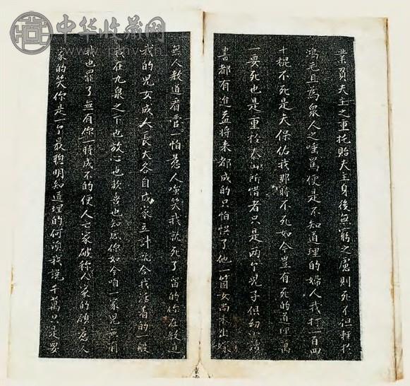 明嘉靖 杨椒山公遗训