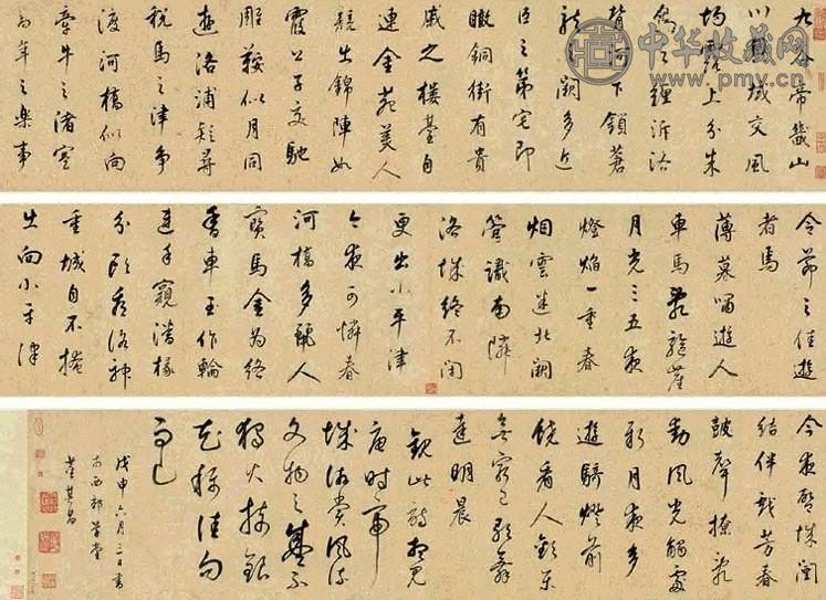 董其昌 戊申(1608)年作 行书 手卷 洒金笺