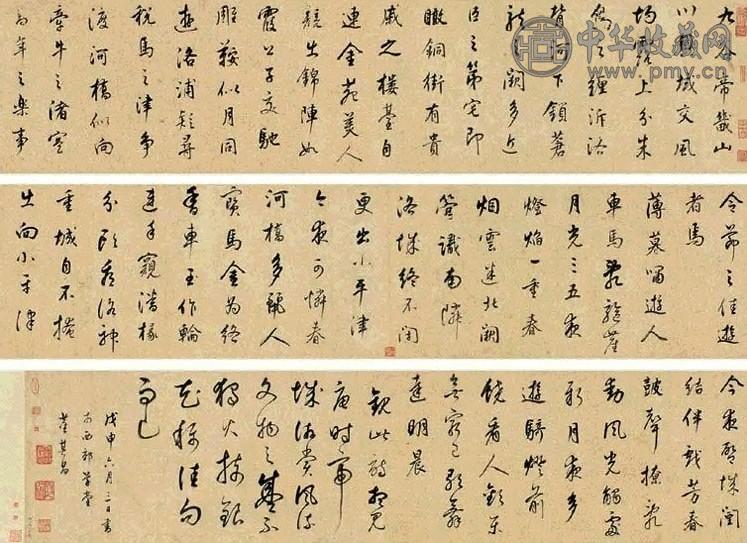 董其昌 戊申(1608)年作 行书 手卷 洒金笺