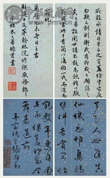 明 朱之蕃 郭老年伯寿序并赞 册(38册选4)