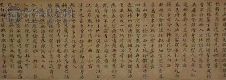 文征明 书法 手卷