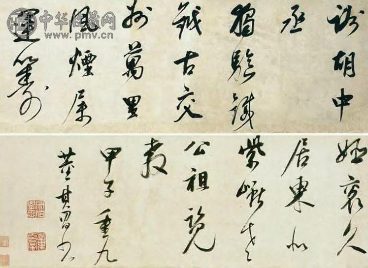 明 董其昌 草书谢胡中丞诗 卷