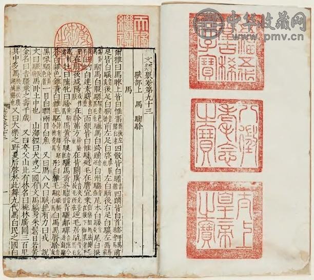 明 明嘉靖《艺文类聚》