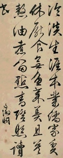 文徵明 行书七言诗 立轴 水墨纸本