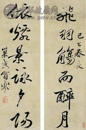 冒襄 明 行书 六言联