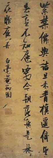明 张瑞图 行书 轴
