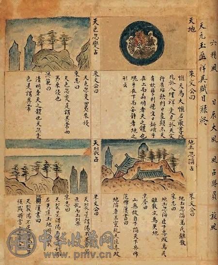 明仁宗御撰 天元玉历祥异赋