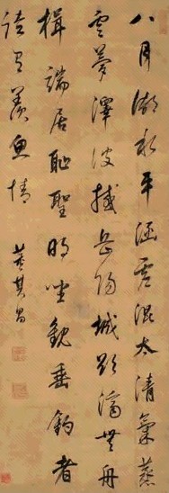 董其昌 书法 立轴 水墨绢本