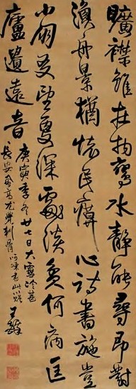 王煜 明 行书 轴