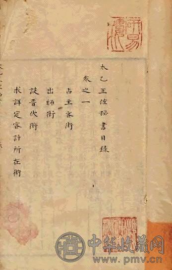 明 太乙王佐秘书