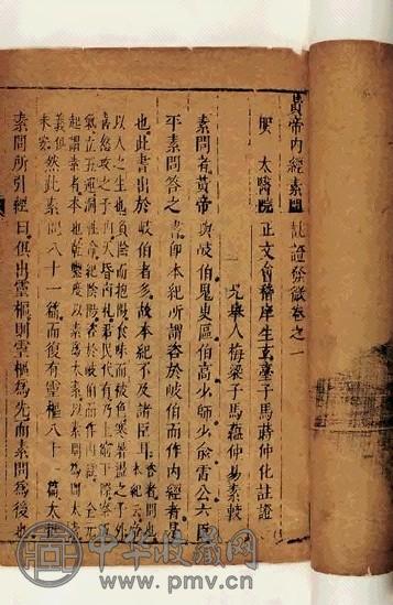 明万历十四年 明马莳撰 黄帝内经素问注证发微九卷