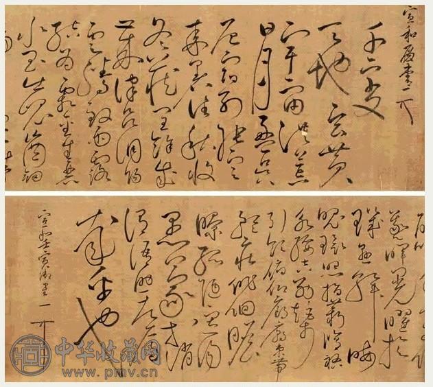 宋徽宗 草书千字文 手卷 绢本