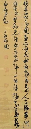 明 张瑞图 草书 轴