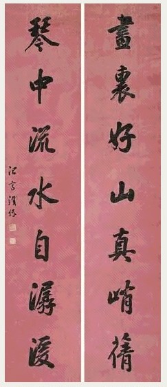 清 铁保 行书 七言联