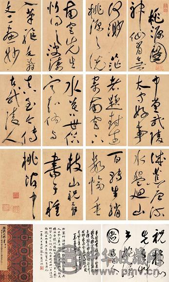 祝允明 草书桃源册 册页(38开选16) 纸本