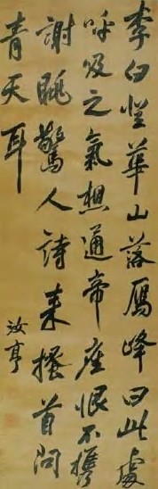 黄汝亨 明 行书 轴