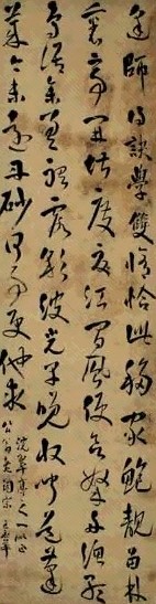 明末 王应华 行草书 轴