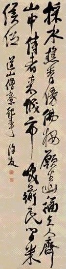 徐昭 行书 立轴 水墨纸本