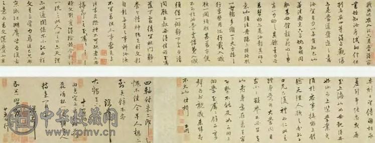 陆深 明 行书 卷