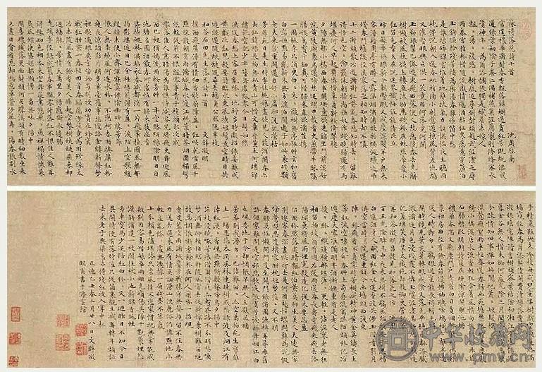 明 文徵明 楷书《落花诗》 卷