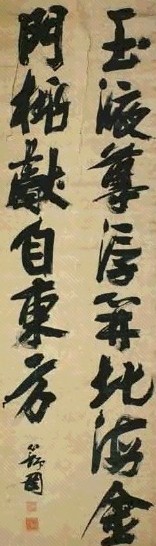 明 张瑞图 草书 轴